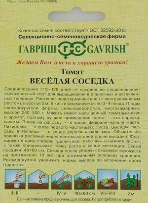 Томат Веселая Соседка серия От Автора Гавриш описание