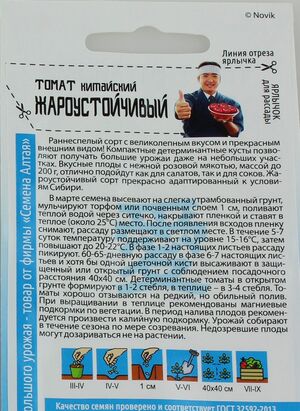 Томат Китайский Жароустойчивый серия Семена из Голландии Семена Алтая описание