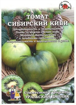 Томат Сибирский Киви  Золотая Сотка Алтая