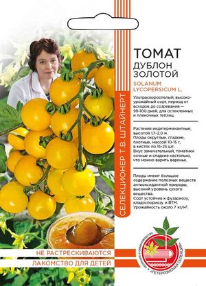Томат Дублон золотой Уральский Дачник