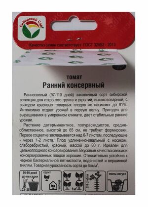 Томат Ранний Консервный Сибирский Сад описание