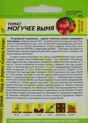 Томат Могучее Вымя  Семена Алтая описание