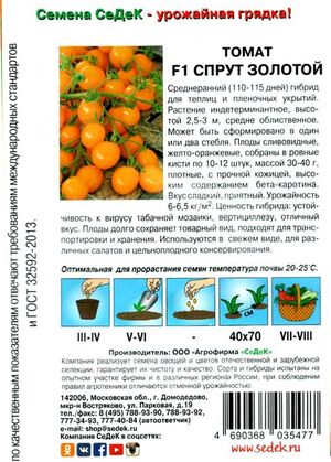 Томат Спрут Золотой F1 Седек описание