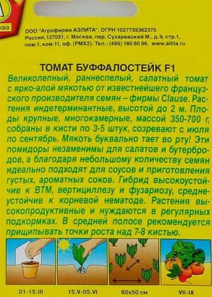 Томат Буффалостейк F1 серия Шедевры мирировой селекции Аэлита описание