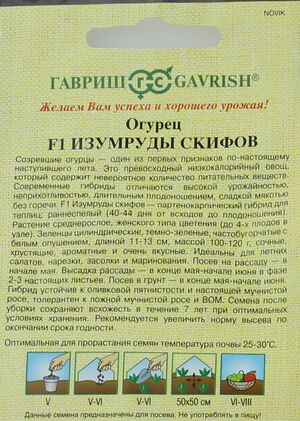 Огурец Изумруды Скифов F1 1 серия от Автора  Гавриш описание