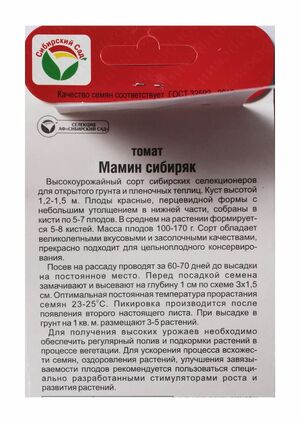 Томат Мамин Сибиряк Сибирский Сад описание
