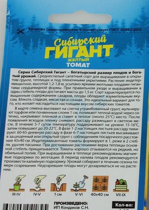 Томат Сибирский Гигант Желтый Семена Алтая описание