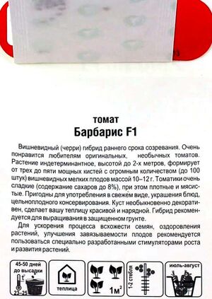 Томат Барбарис F1 Сибирский Сад описание