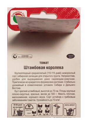 Томат Штамбовая Королева Сибирский Сад описание