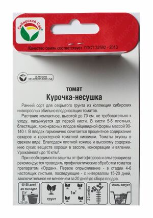 Томат Курочка Несушка Сибирский Сад описание