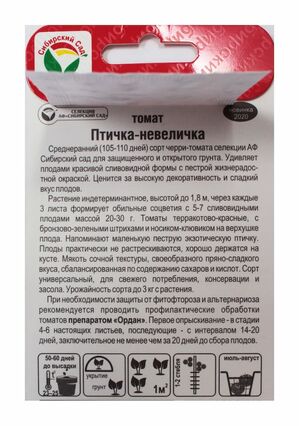 Томат Птичка-невеличка Сибирский Сад описание