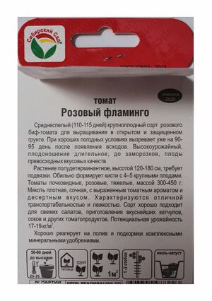Томат Розовый Фламинго Сибирский Сад описание