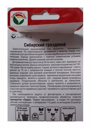 Томат Сибирский Гроздевой Сибирский Сад описание