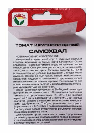 Томат Самохвал Сибирский Сад описание