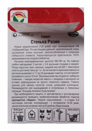 Томат Стенька Разин Сибирский Сад описание