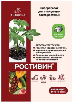 Ростивин 50 гр Биотехнологии