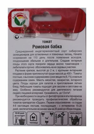 Томат Ромовая Бабка Сибирский Сад описание