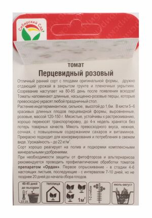 Томат Перцевидный Розовый Сибирский Сад описание
