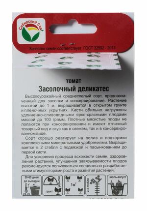 Томат Засолочный Деликатес Сибирский Сад описание