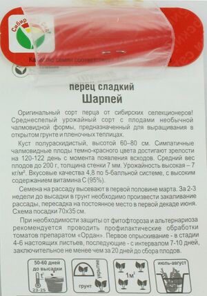 Перец Шарпей Сибирский Сад описание