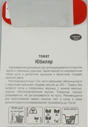 Томат Юбиляр 20 шт. /цп/ Сибирский Сад описание