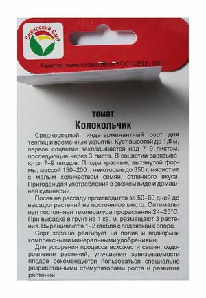 Томат Колокольчик Сибирский Сад описание