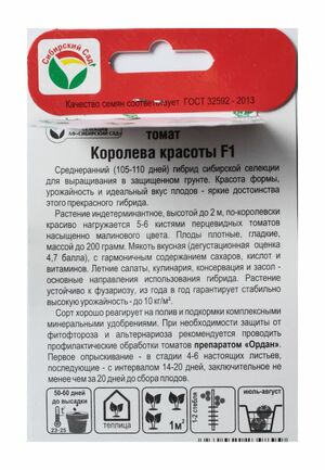 Томат Королева Красоты F1 Сибирский Сад описание