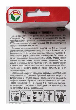 Томат Малиновый Тюлень Сибирский Сад описание