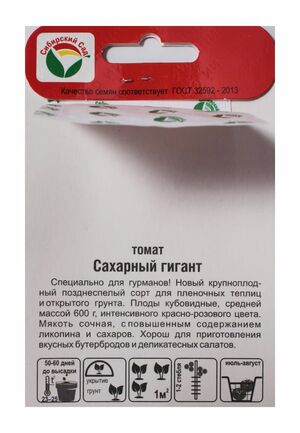 Томат Сахарный Гигант Сибирский Сад описание