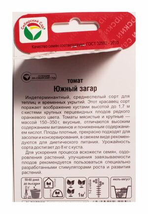 Томат Южный Загар Сибирский Сад описание