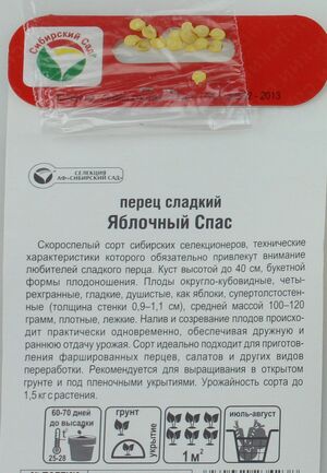 Перец Яблочный Спас  Сибирский Сад описание