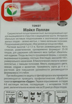 Томат Майкл Поллан Сибирский Сад описание