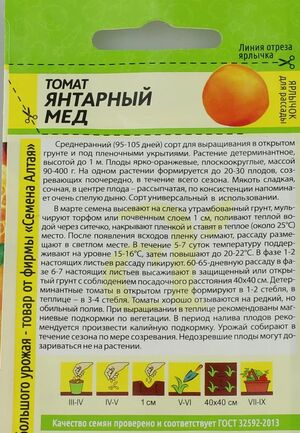 Томат Янтарный Мед  Семена Алтая описание