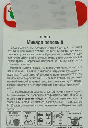 Томат Микадо Розовый Сибирский Сад описание