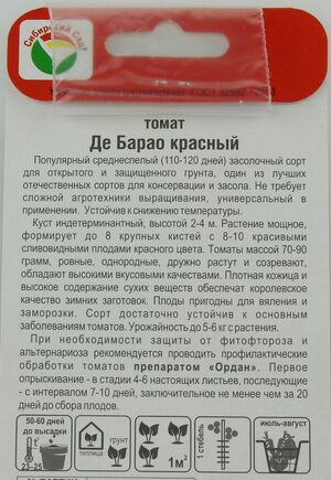 Томат Де Барао Красный Сибирский Сад описание