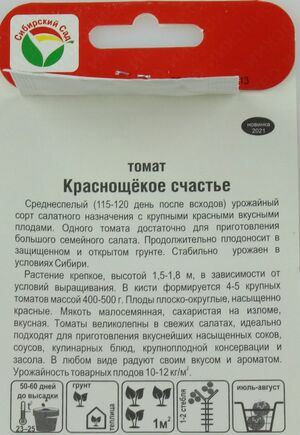 Томат Краснощекое Счастье Сибирский Сад описание