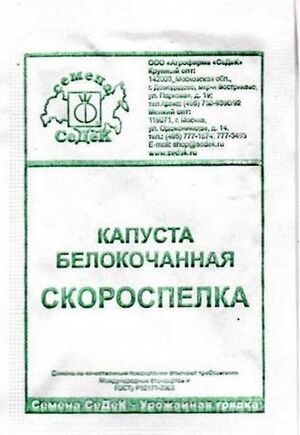 Капуста Скороспелка белокочанная Седек