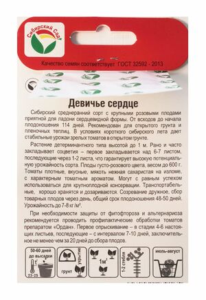 Томат Девичье Сердце Сибирский Сад описание
