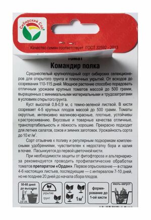 Томат Командир Полка Сибирский Сад описание