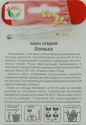Перец Оленька Сибирский Сад описание