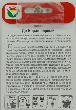 Томат Де Барао Черный Сибирский Сад описание
