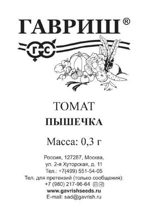 Томат Пышечка Гавриш