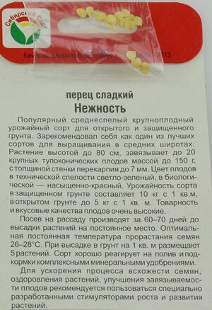 Перец Нежность Сибирский Сад описание