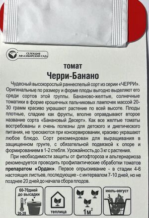 Томат Черри-Банано Сибирский Сад описание