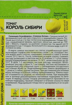 Томат Король Сибири Семена Алтая описание