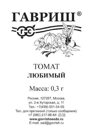 Томат Любимый Гавриш