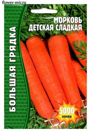 Морковь Детская Сладкая Григорьев