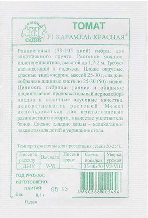 Томат Карамель Красная F1  Седек описание