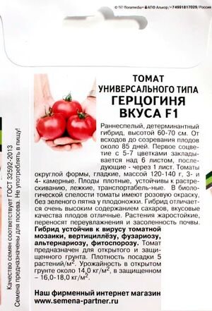 Томат Герцогиня Вкуса F1 Партнер описание