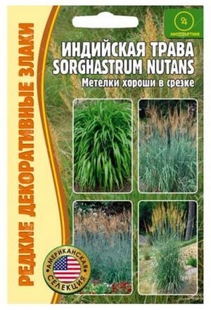 Индийская трава Sorghastrum nutans 0,5 гр. Григорьев